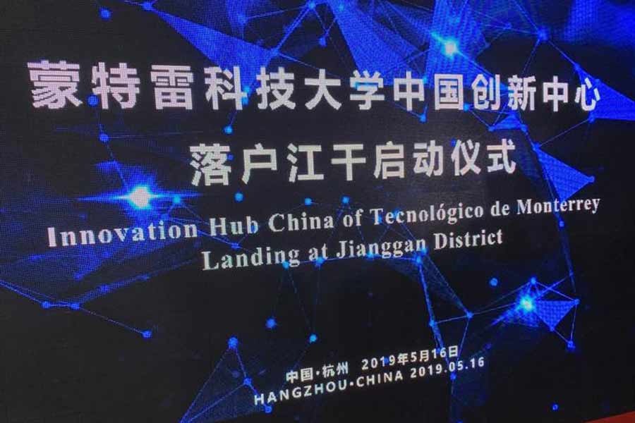 El Innovation Hub Tec-China
